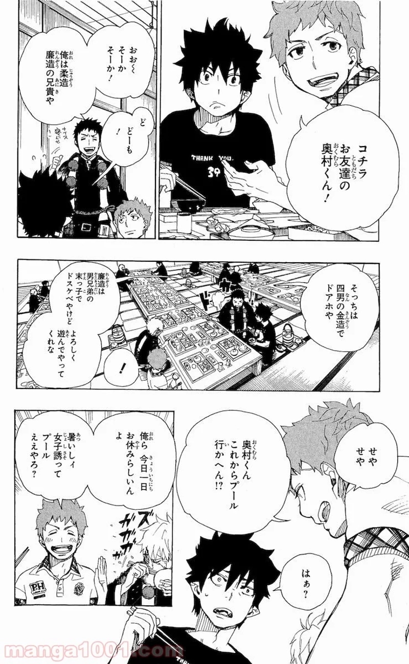 青の祓魔師 第20話 - Page 7