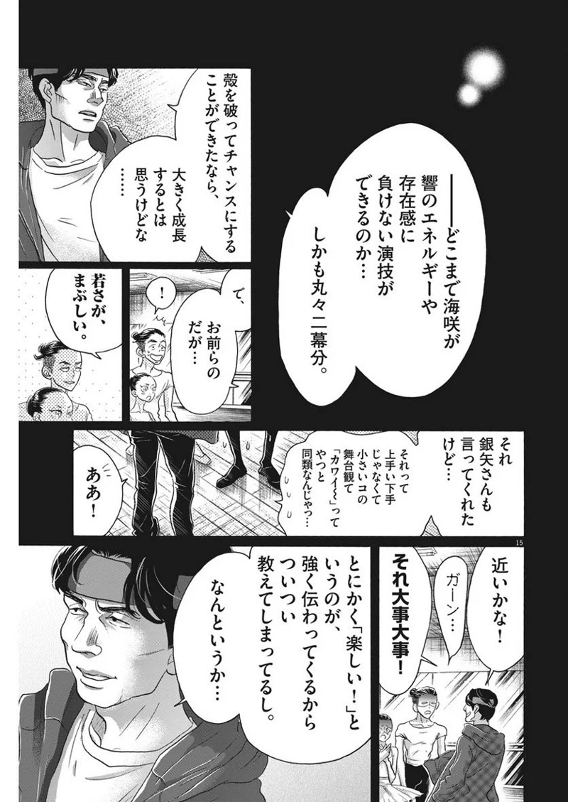 ダンス・ダンス・ダンスール 第117話 - Page 15