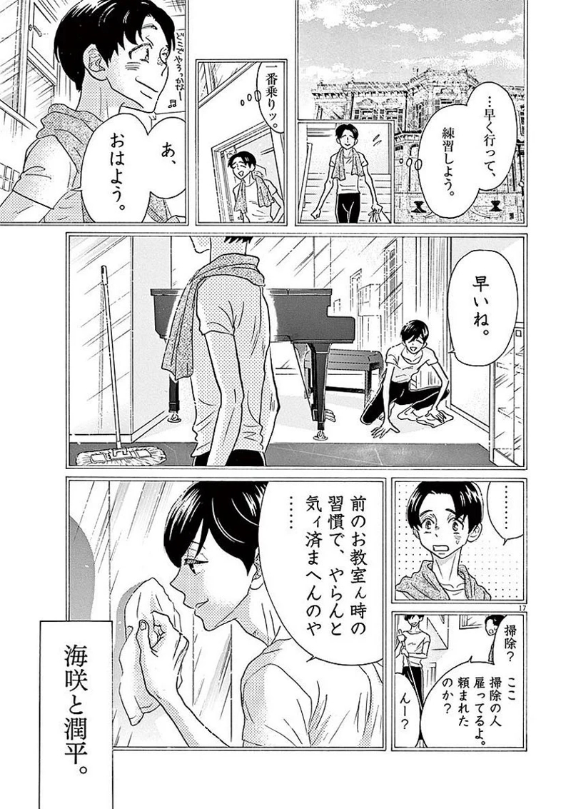 ダンス・ダンス・ダンスール 第53話 - Page 17