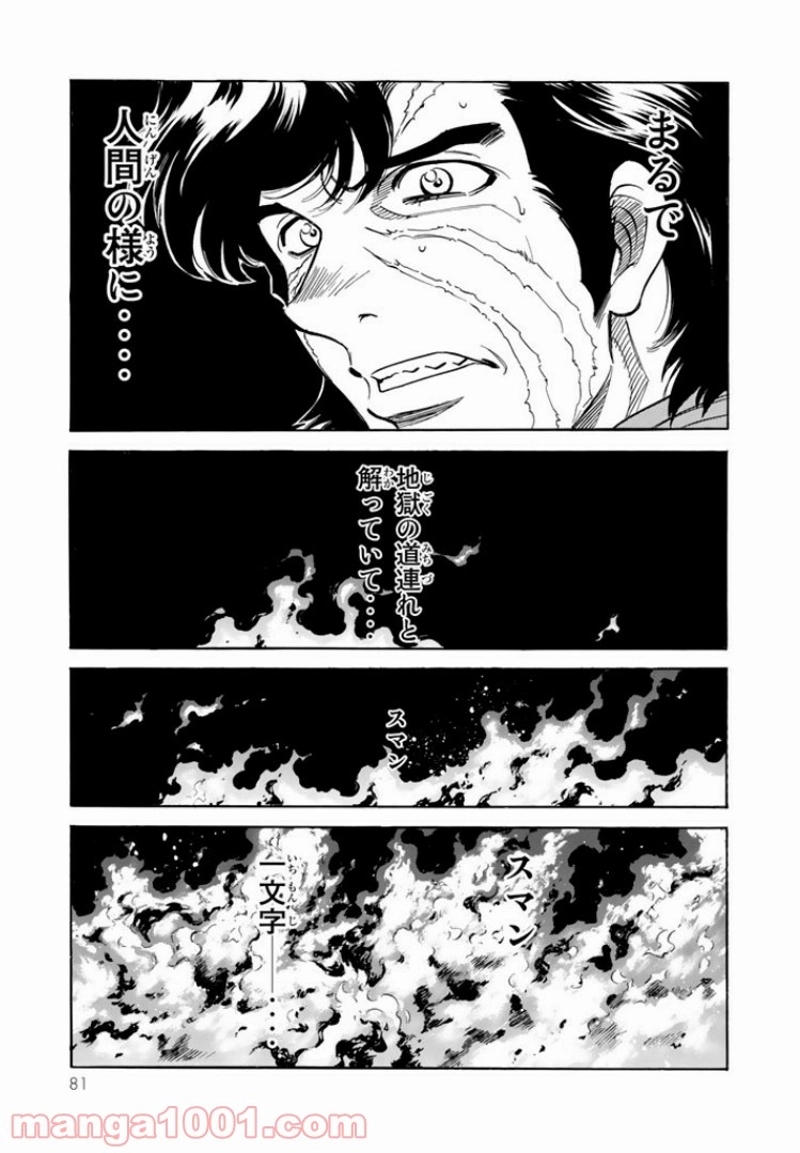 新　仮面ライダーSPIRITS 第5話 - Page 25