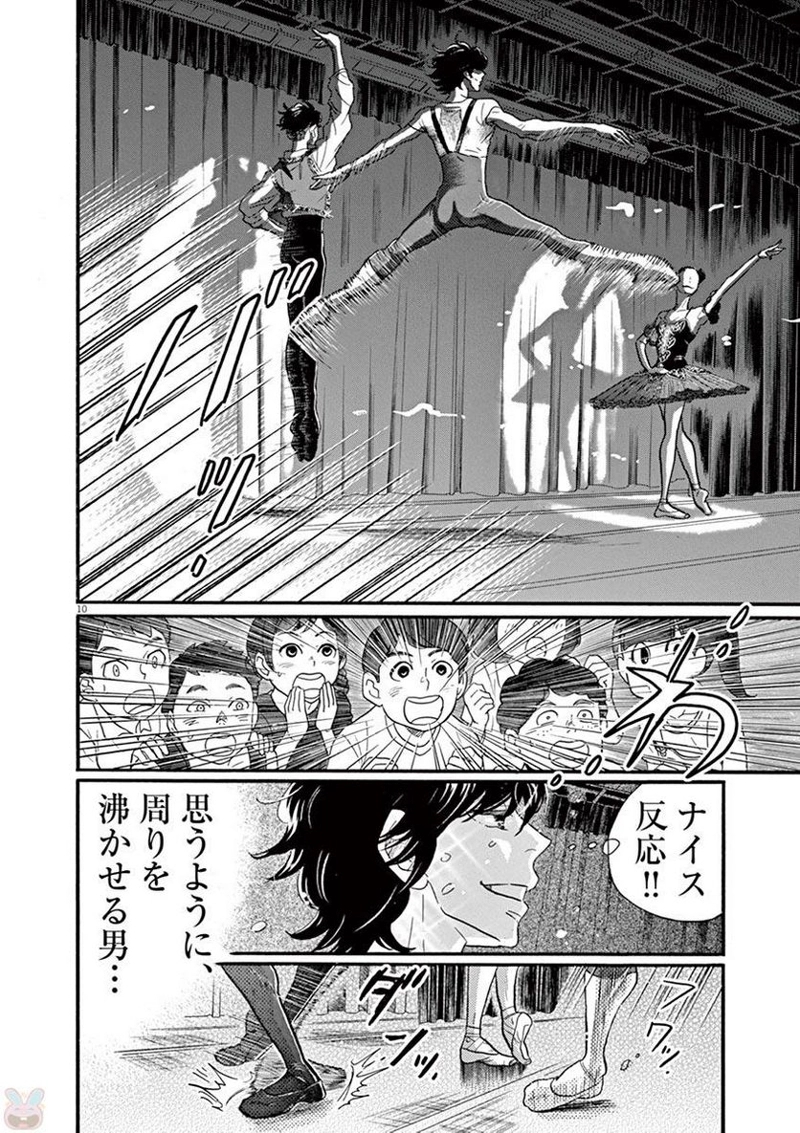 ダンス・ダンス・ダンスール 第78話 - Page 10