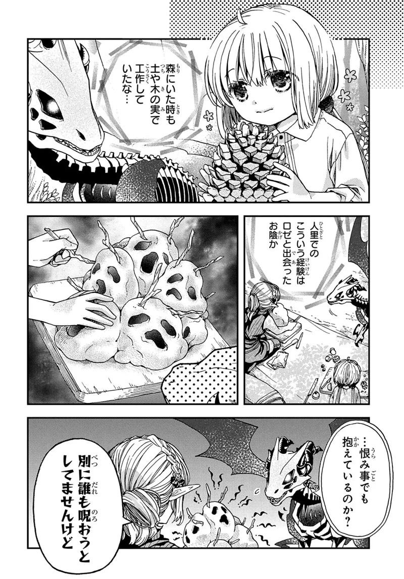 骨ドラゴンのマナ娘 第15話 - Page 8