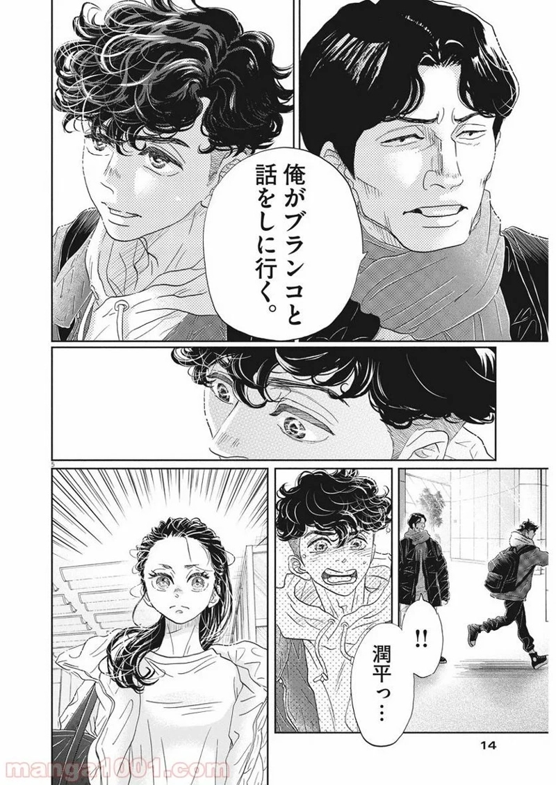 ダンス・ダンス・ダンスール 第157話 - Page 5
