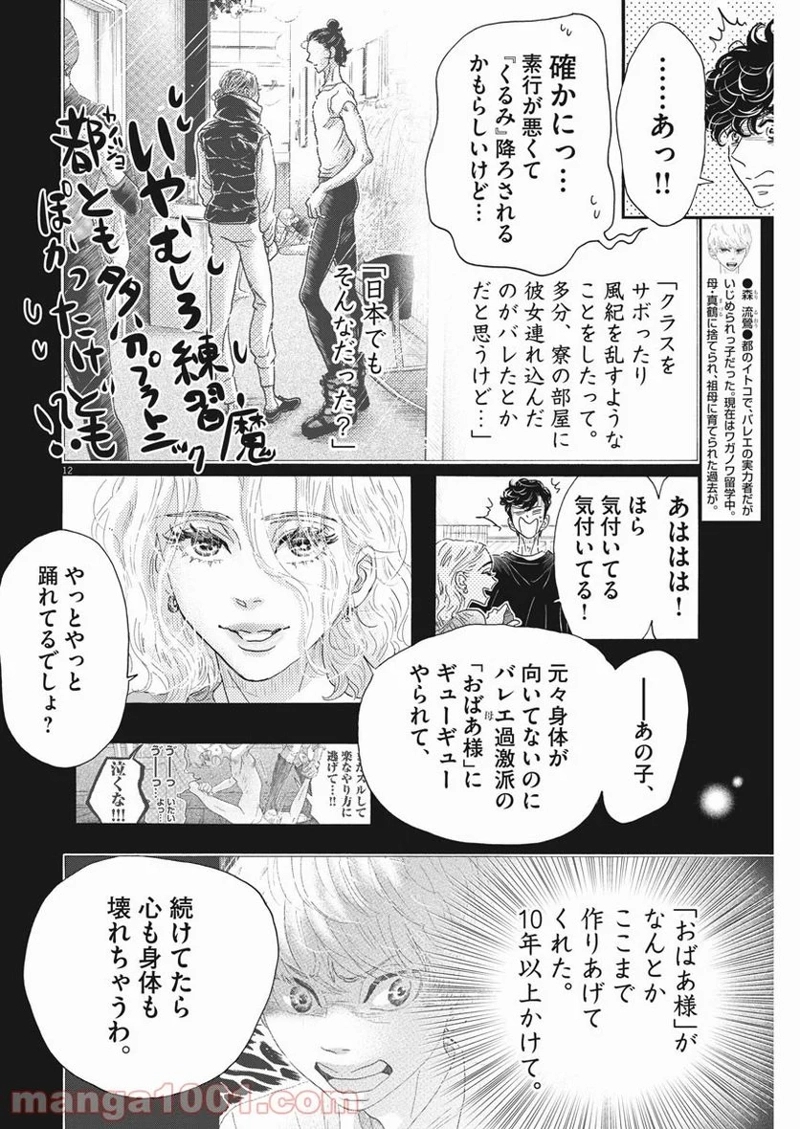 ダンス・ダンス・ダンスール 第185話 - Page 12