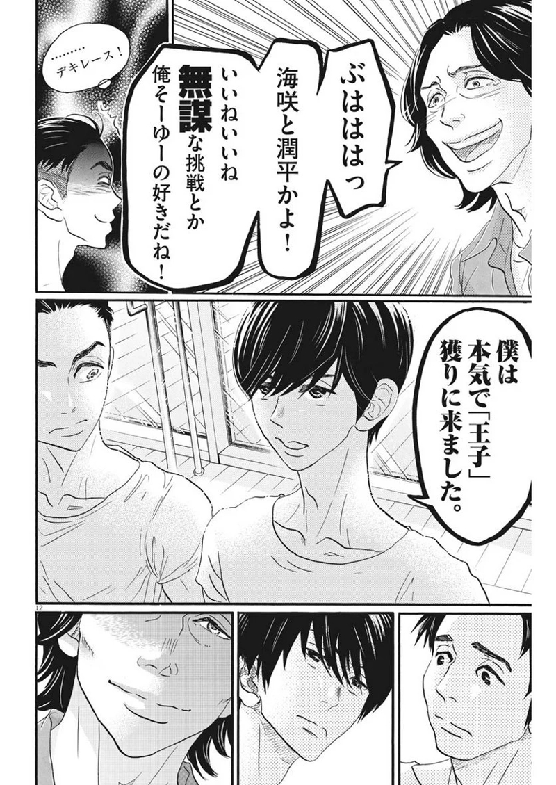ダンス・ダンス・ダンスール 第101話 - Page 12