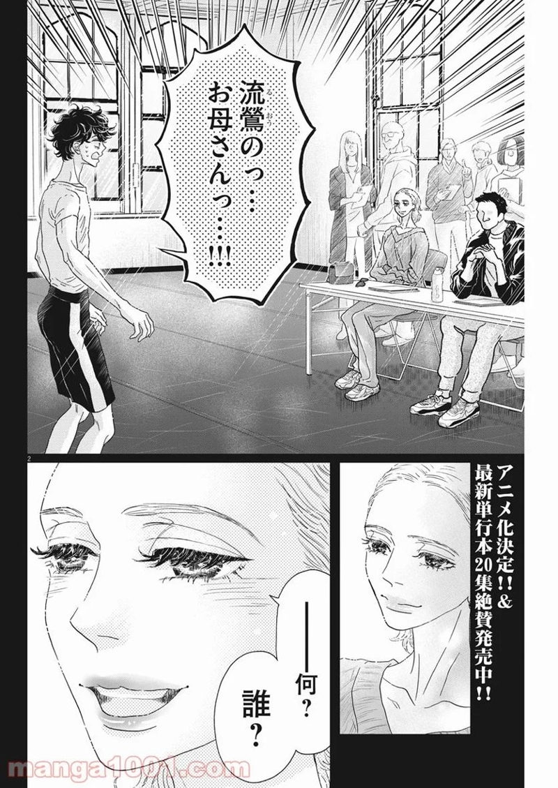 ダンス・ダンス・ダンスール 第183話 - Page 2