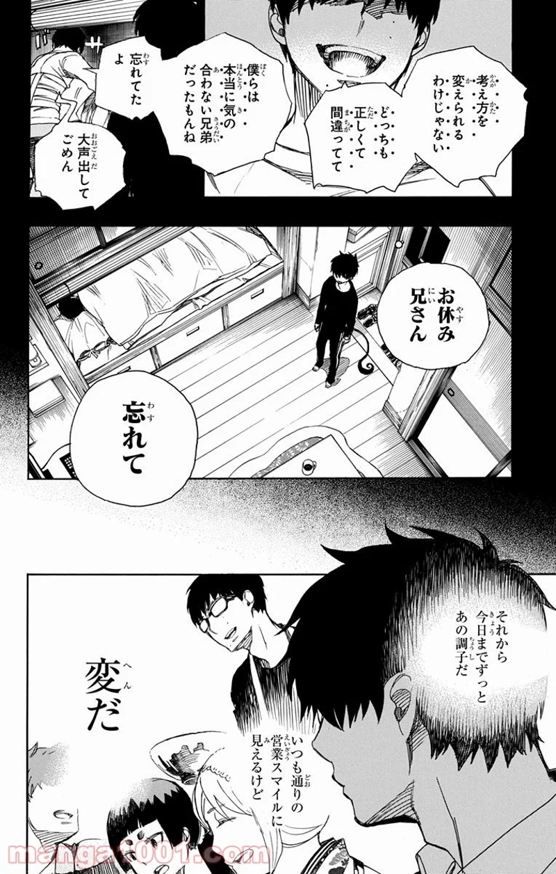 青の祓魔師 第90話 - Page 14