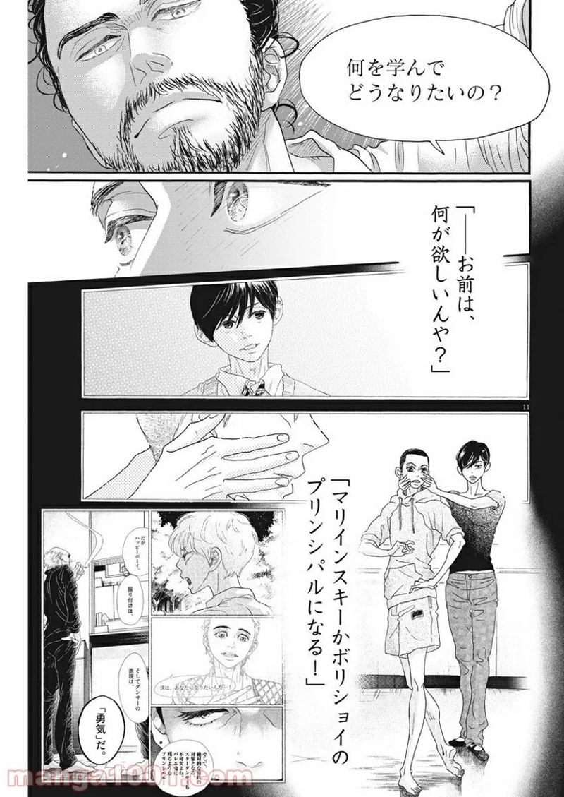 ダンス・ダンス・ダンスール 第176話 - Page 11