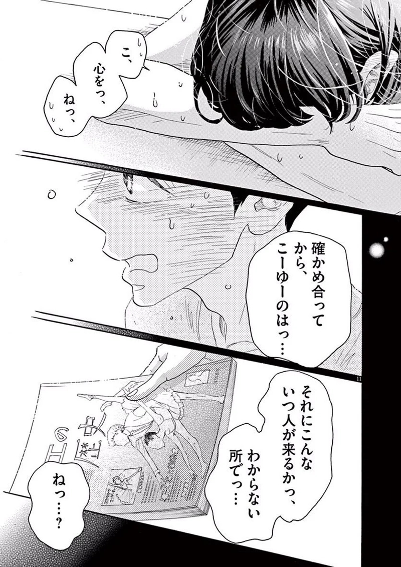 ダンス・ダンス・ダンスール 第38話 - Page 11