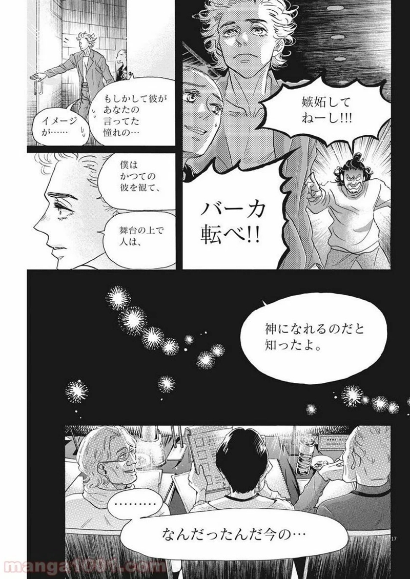 ダンス・ダンス・ダンスール 第137話 - Page 17