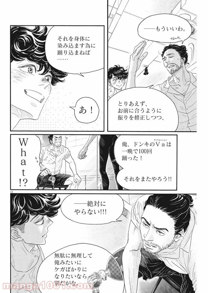 ダンス・ダンス・ダンスール 第166話 - Page 12