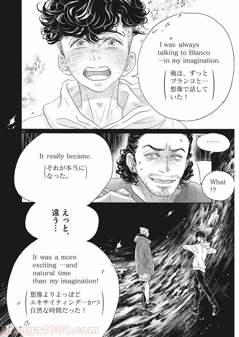ダンス・ダンス・ダンスール 第157話 - Page 23