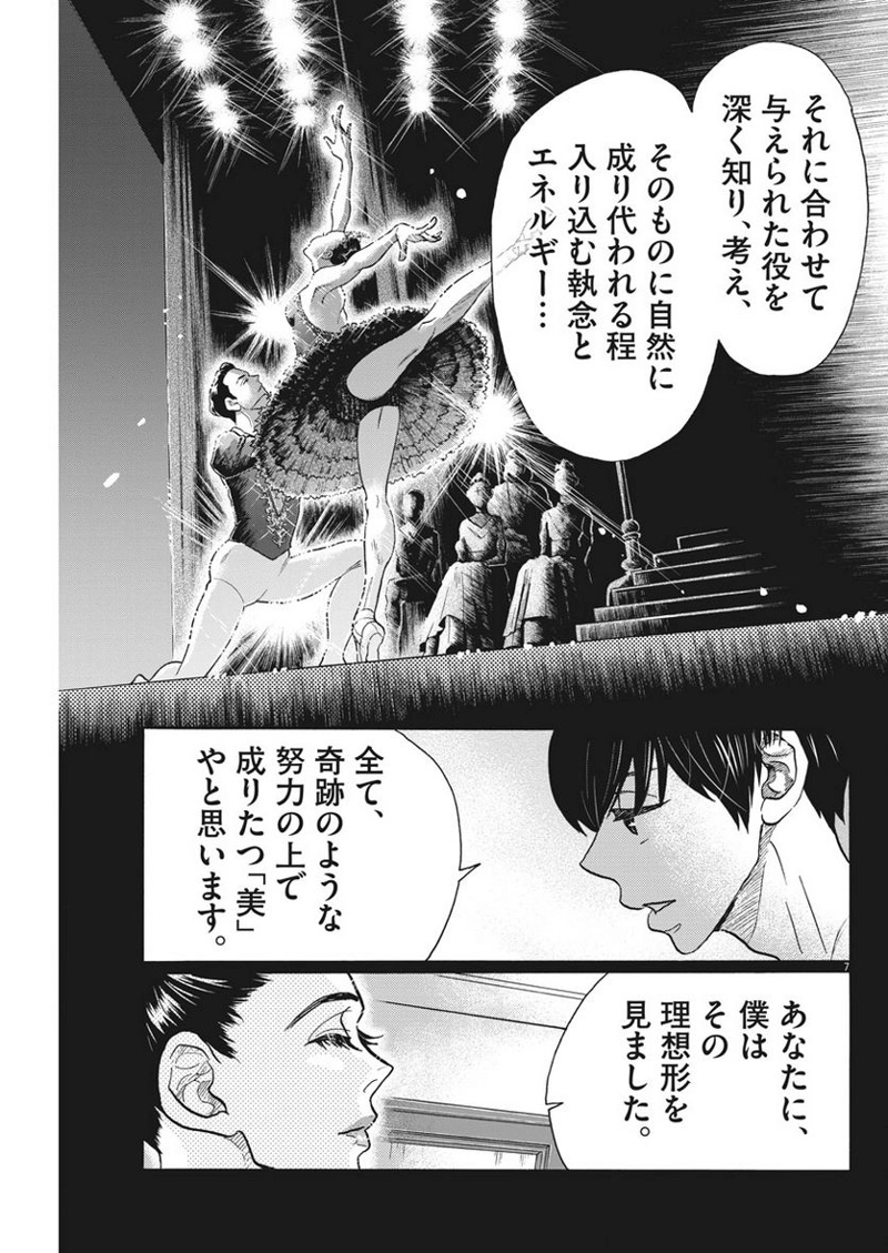 ダンス・ダンス・ダンスール 第110話 - Page 7