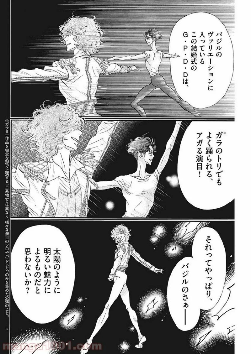 ダンス・ダンス・ダンスール 第124話 - Page 2