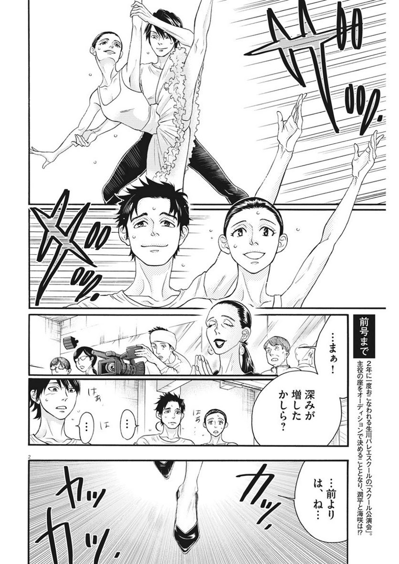 ダンス・ダンス・ダンスール 第111話 - Page 2