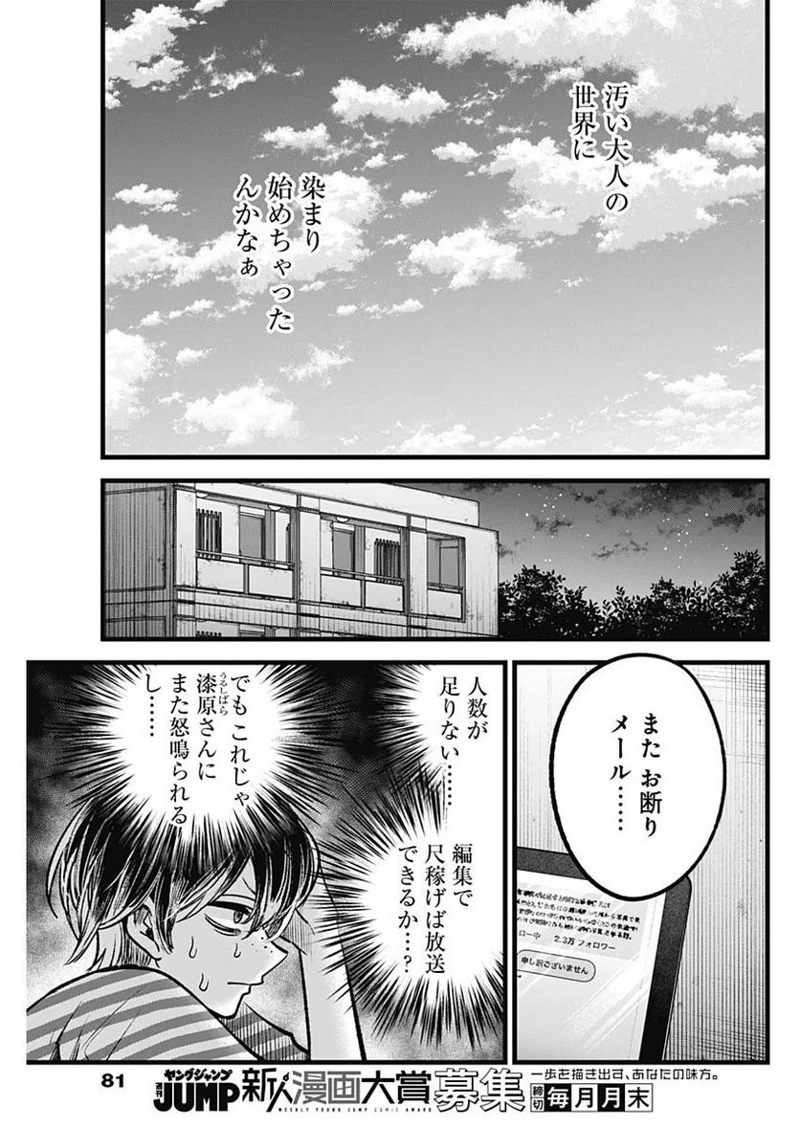 推しの子 第87話 - Page 15