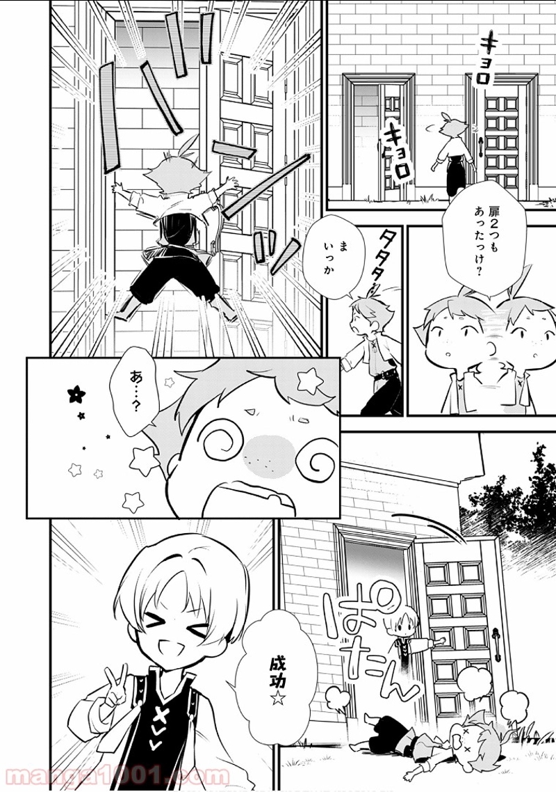 おかしな転生 第10話 - Page 21