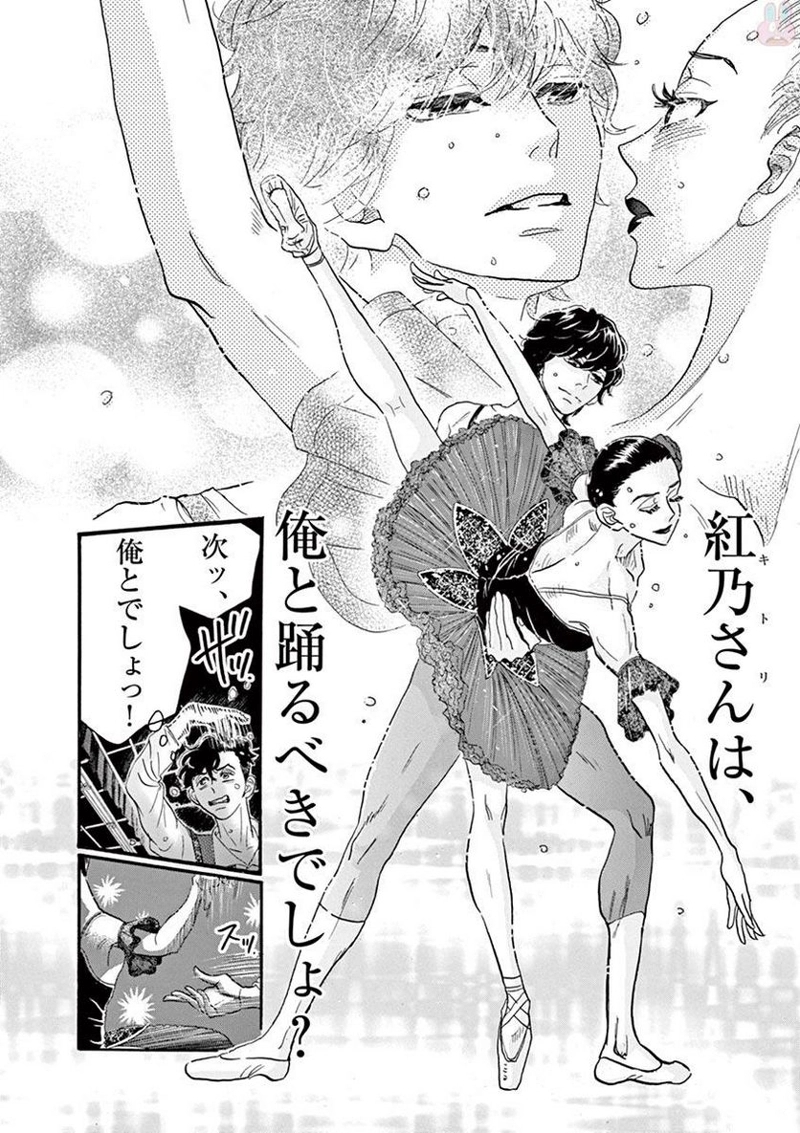 ダンス・ダンス・ダンスール 第78話 - Page 6