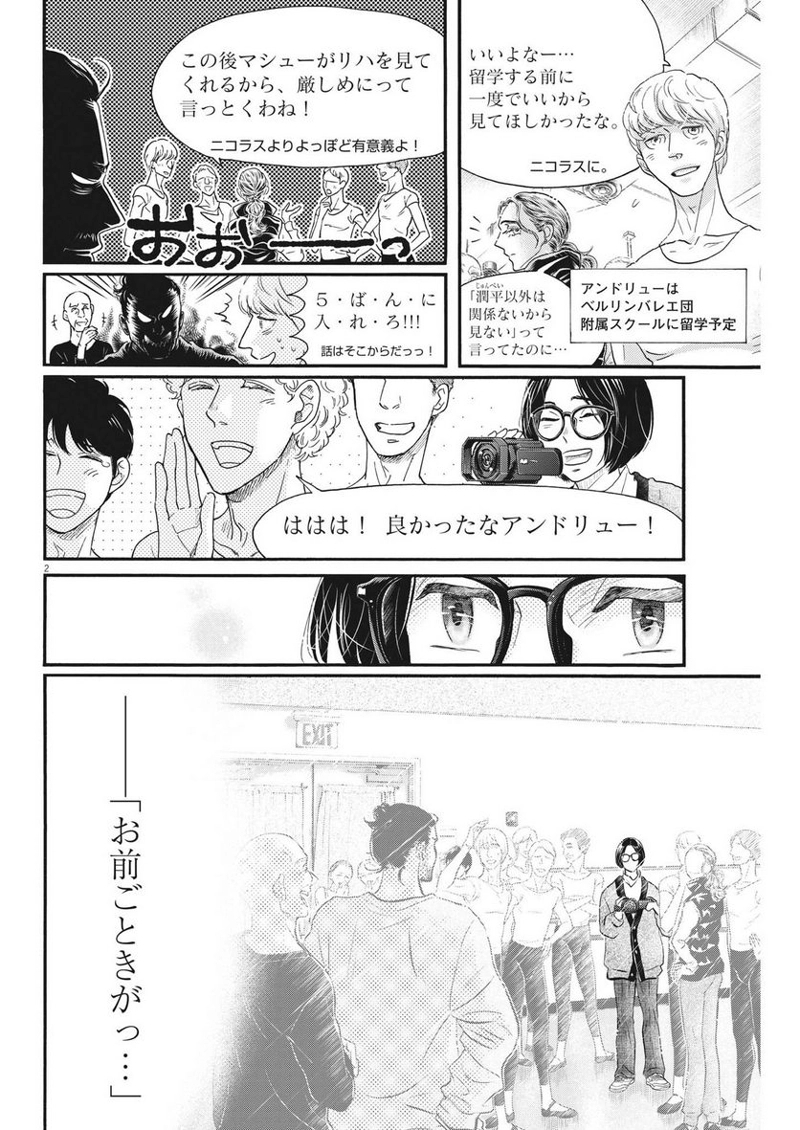 ダンス・ダンス・ダンスール 第204話 - Page 2