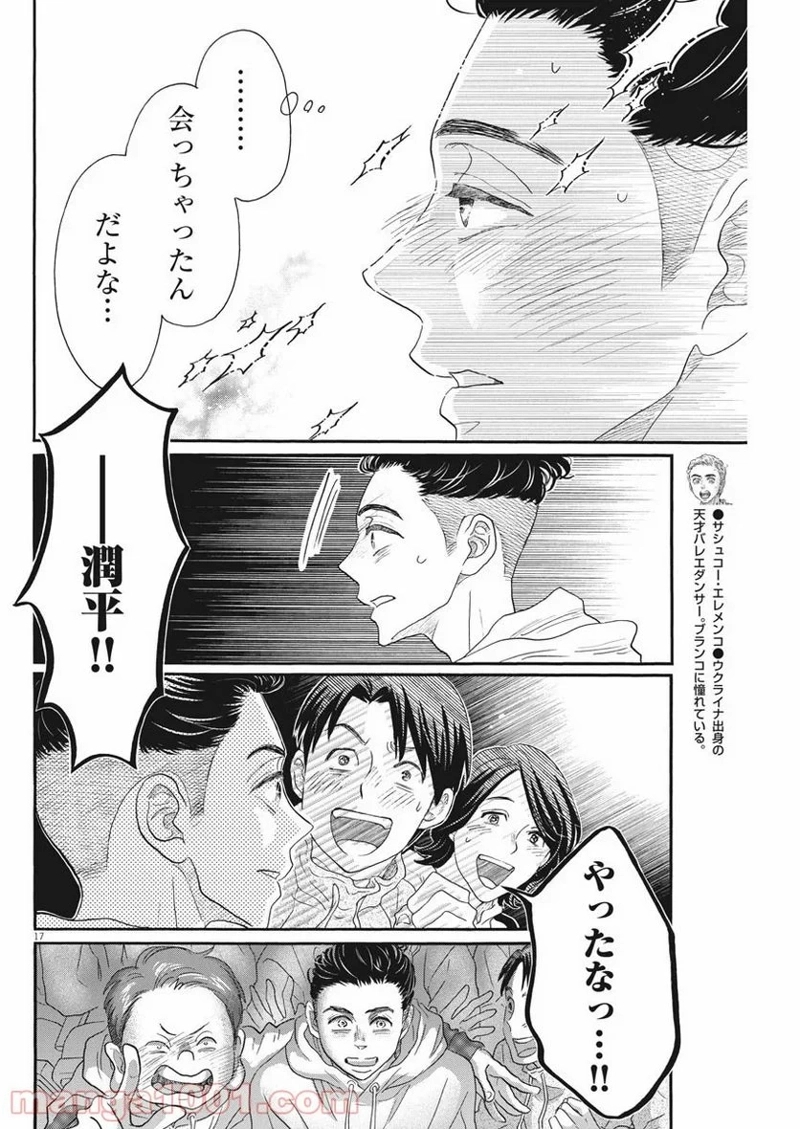 ダンス・ダンス・ダンスール 第148話 - Page 19