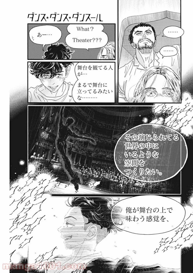 ダンス・ダンス・ダンスール 第176話 - Page 13
