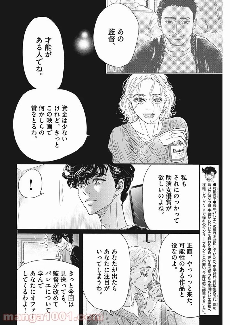 ダンス・ダンス・ダンスール 第185話 - Page 2