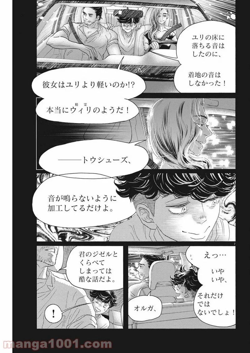 ダンス・ダンス・ダンスール 第166話 - Page 7