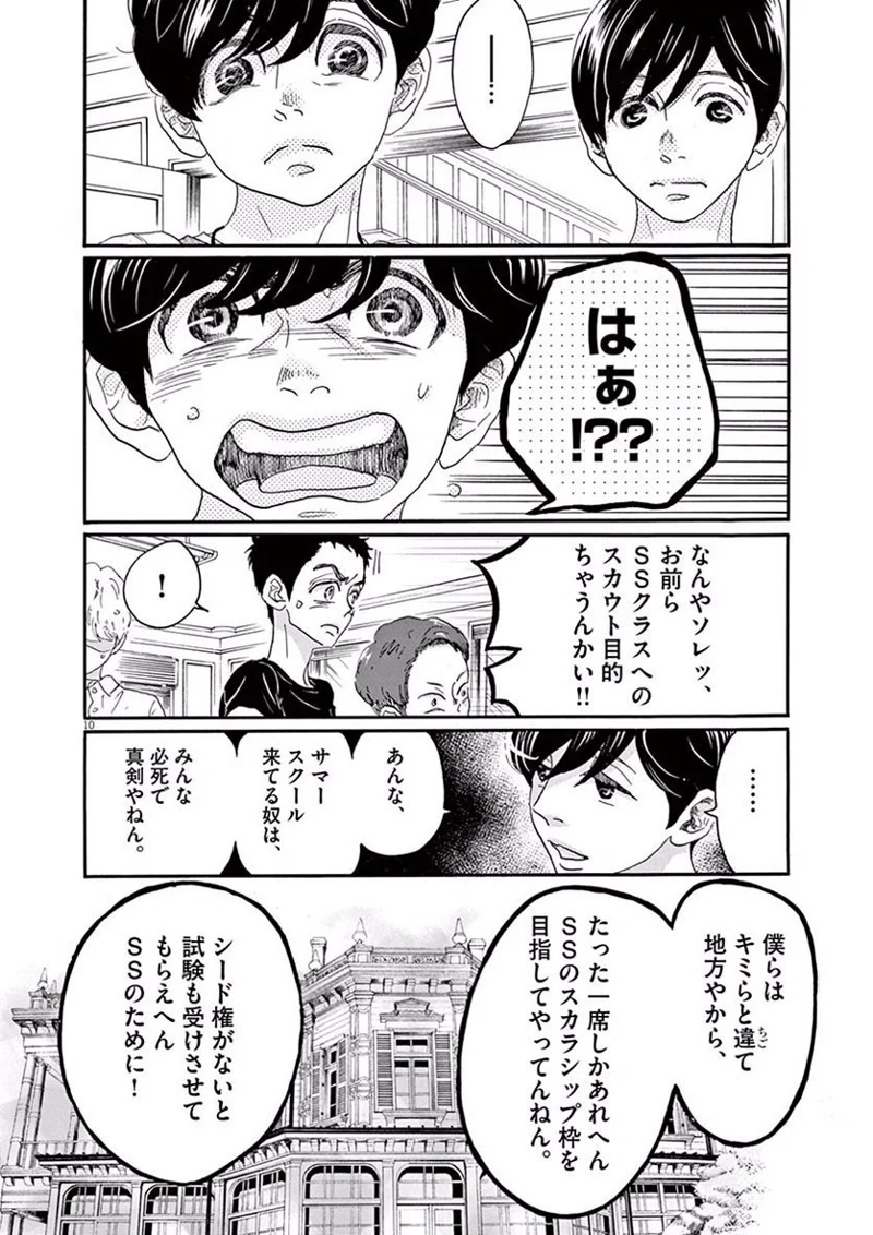 ダンス・ダンス・ダンスール 第30話 - Page 10