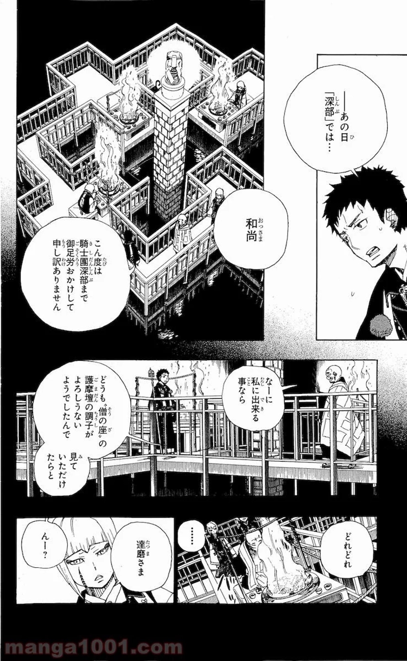 青の祓魔師 第20話 - Page 19