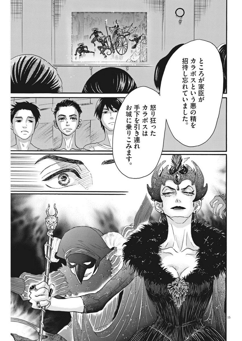 ダンス・ダンス・ダンスール 第101話 - Page 15