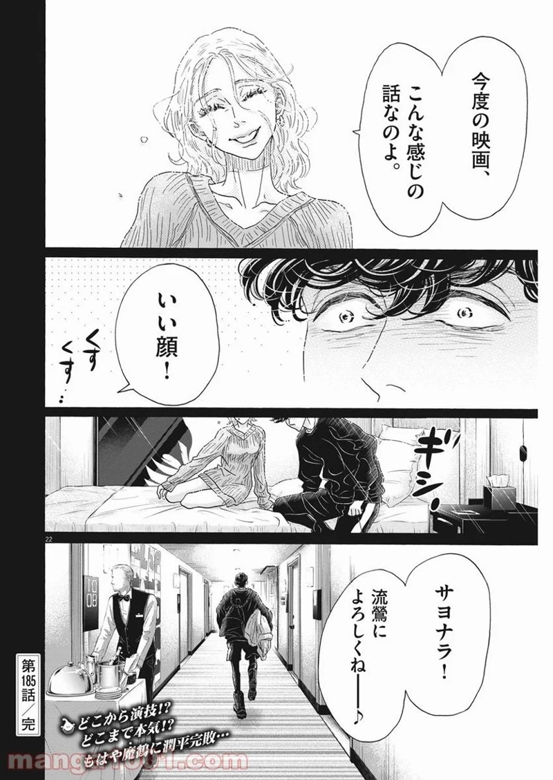ダンス・ダンス・ダンスール 第185話 - Page 22