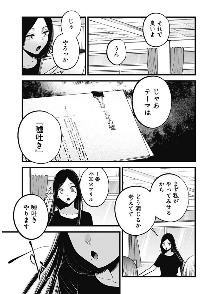 推しの子 第114話 - Page 14