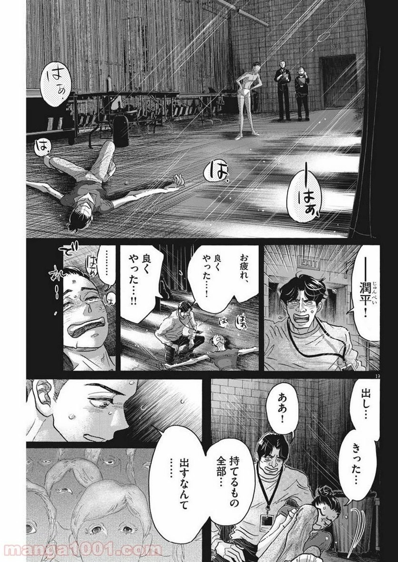 ダンス・ダンス・ダンスール 第137話 - Page 19
