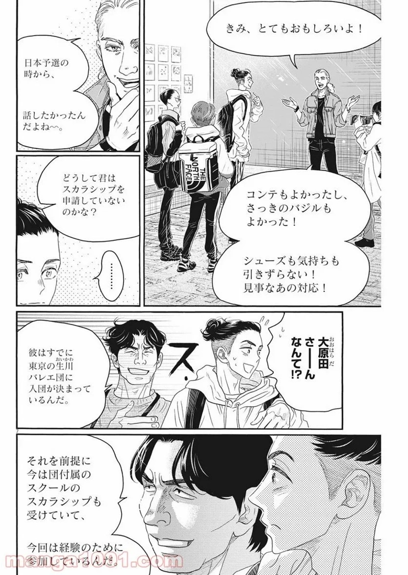 ダンス・ダンス・ダンスール 第148話 - Page 9