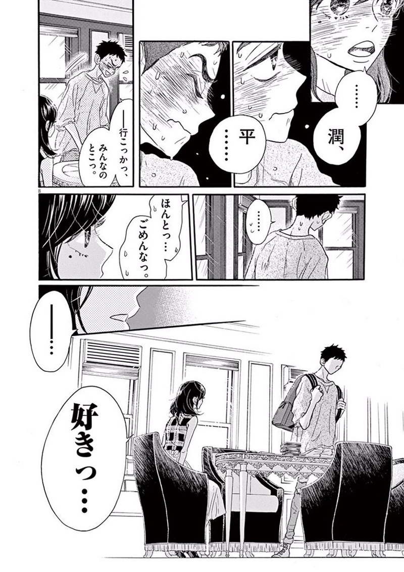ダンス・ダンス・ダンスール 第38話 - Page 8