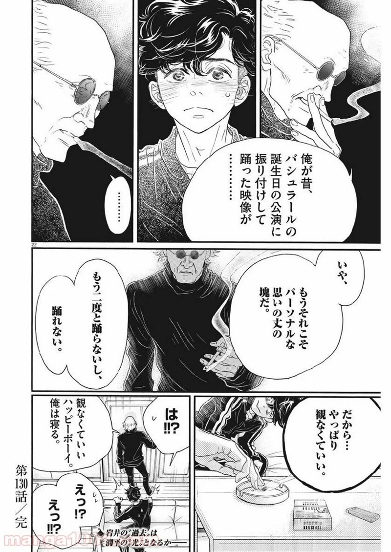 ダンス・ダンス・ダンスール 第130話 - Page 26