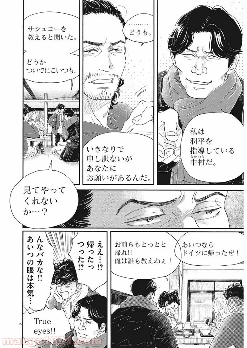 ダンス・ダンス・ダンスール 第157話 - Page 15