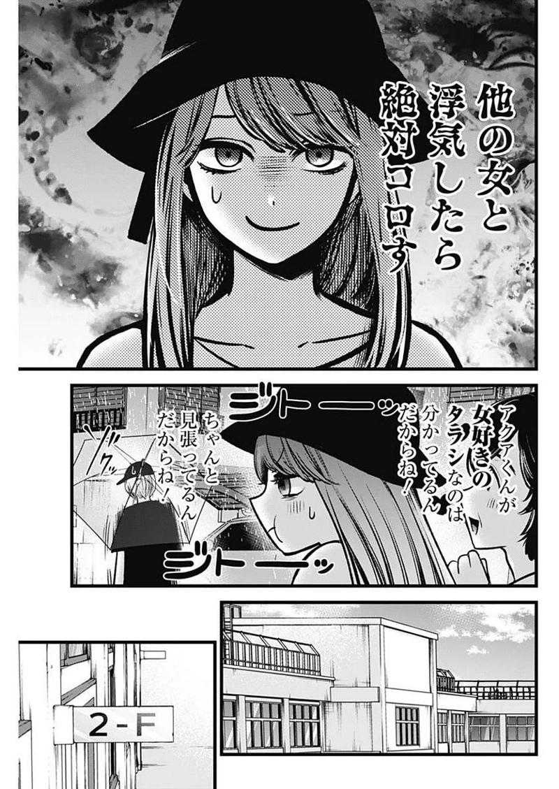 推しの子 第87話 - Page 9