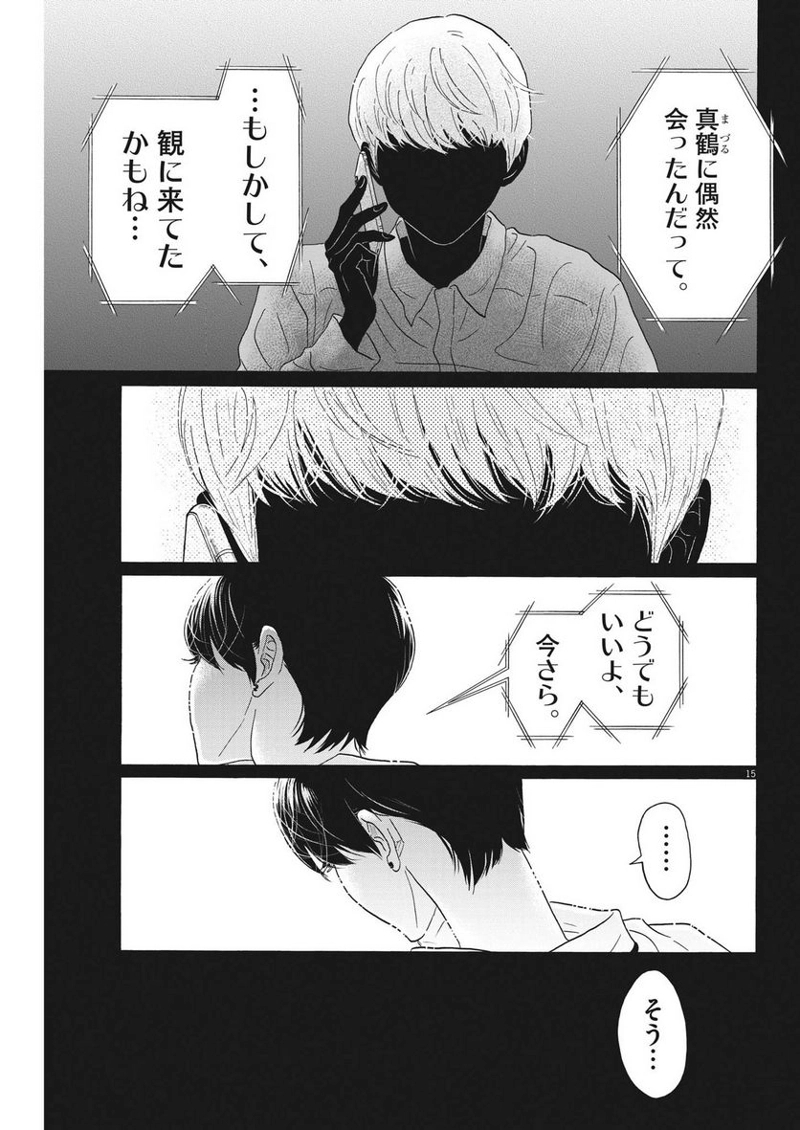 ダンス・ダンス・ダンスール 第204話 - Page 15
