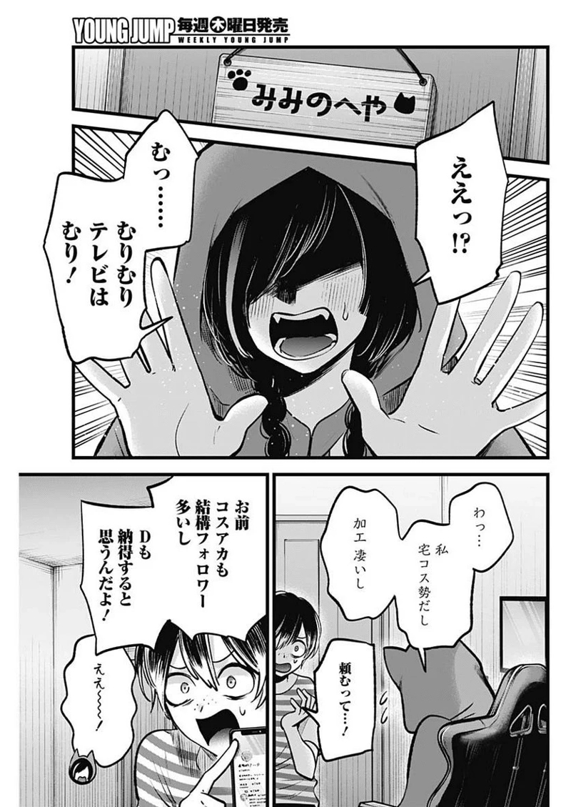 推しの子 第87話 - Page 17