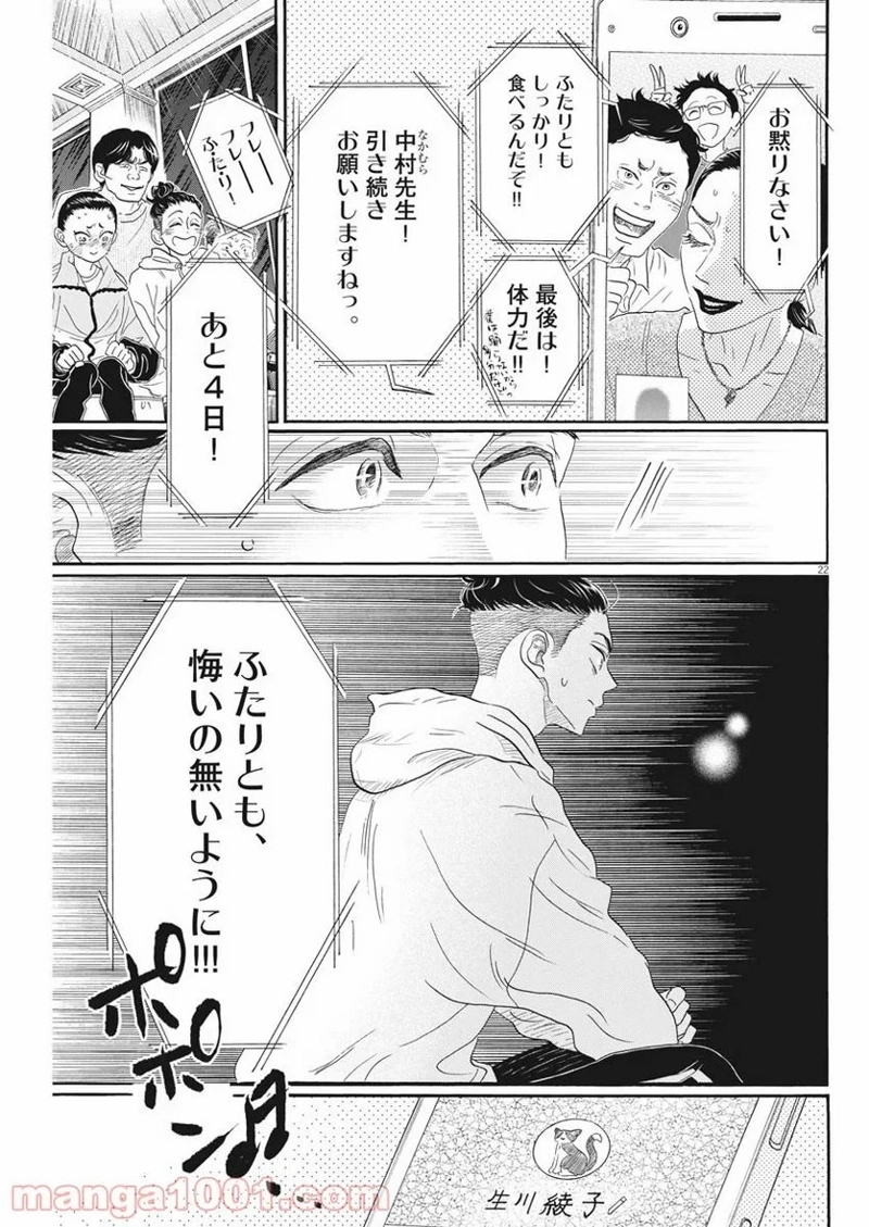 ダンス・ダンス・ダンスール 第148話 - Page 24