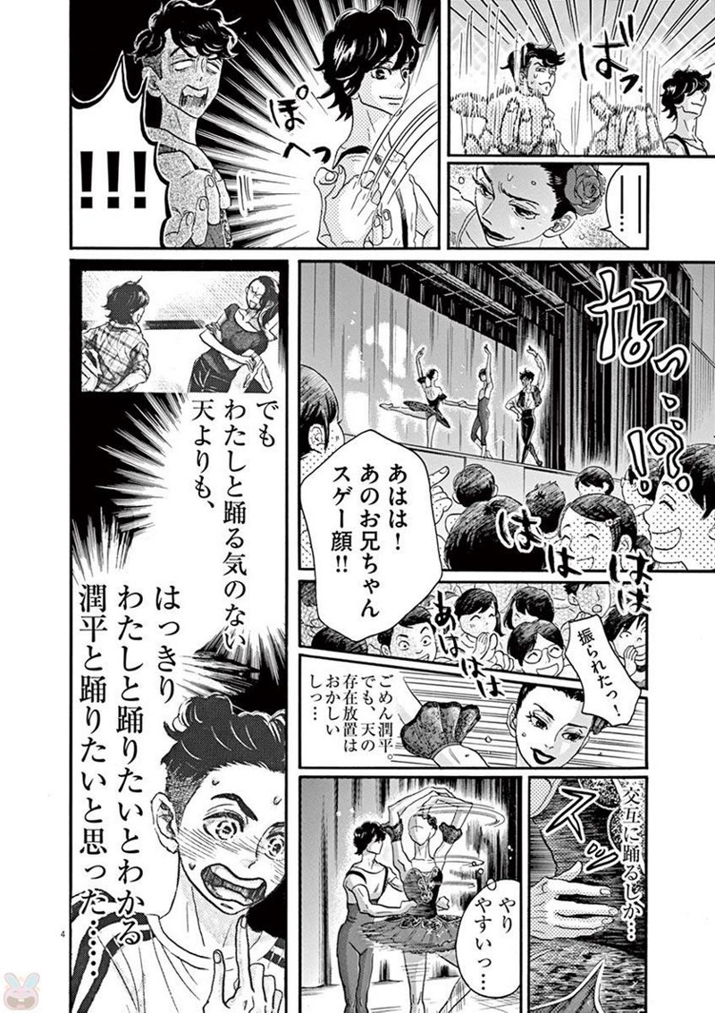 ダンス・ダンス・ダンスール 第78話 - Page 4