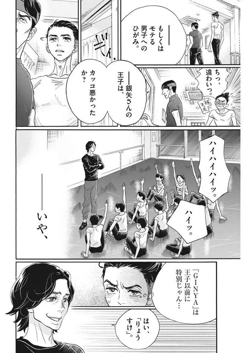 ダンス・ダンス・ダンスール 第106話 - Page 6