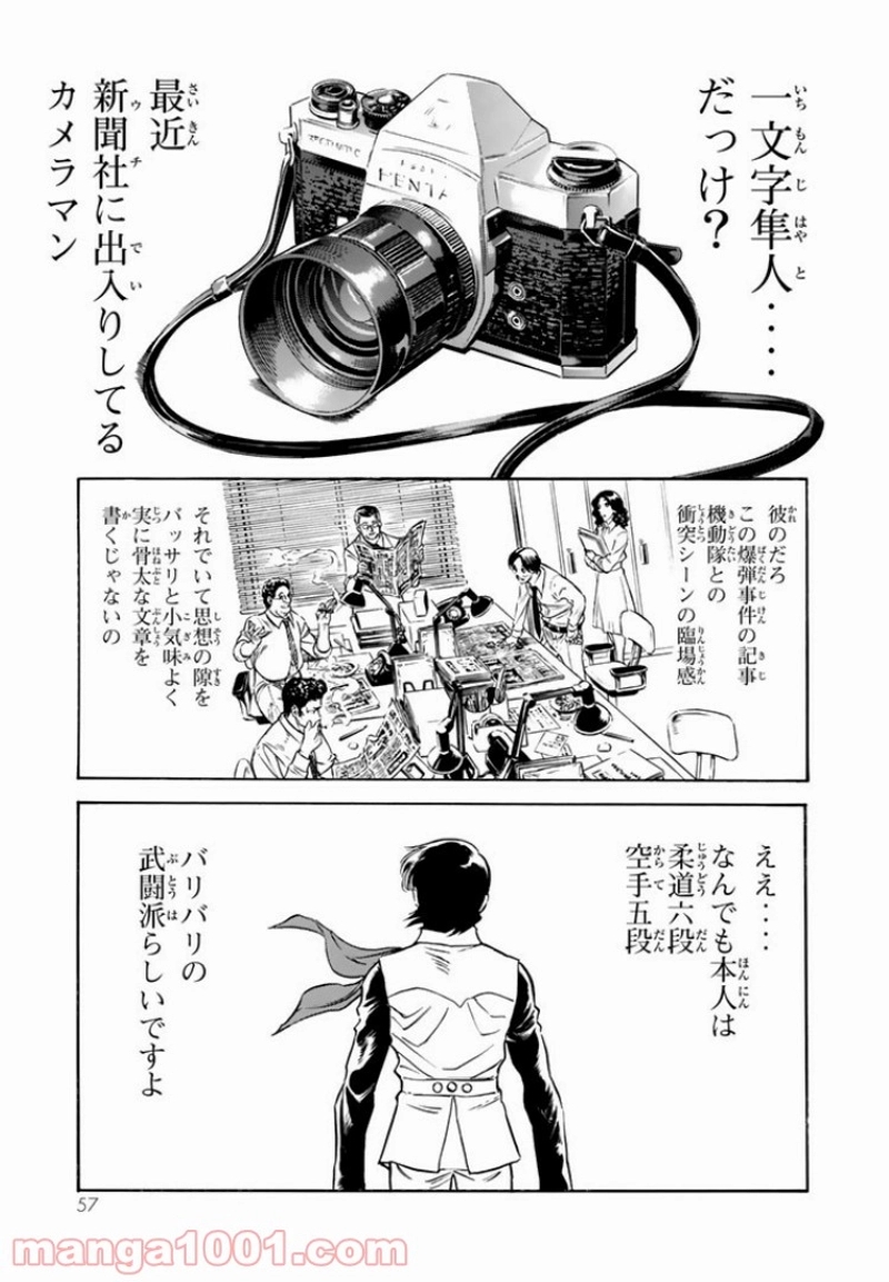新　仮面ライダーSPIRITS 第5話 - Page 1