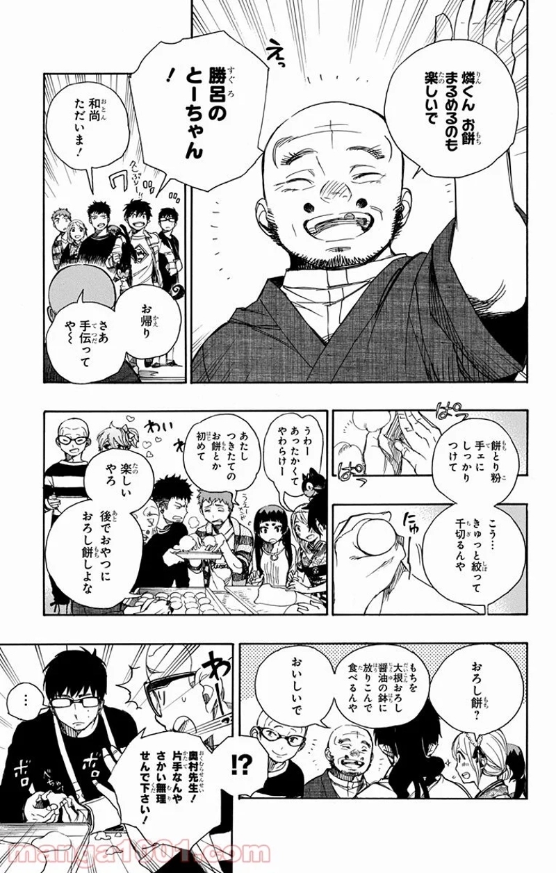 青の祓魔師 第90話 - Page 9
