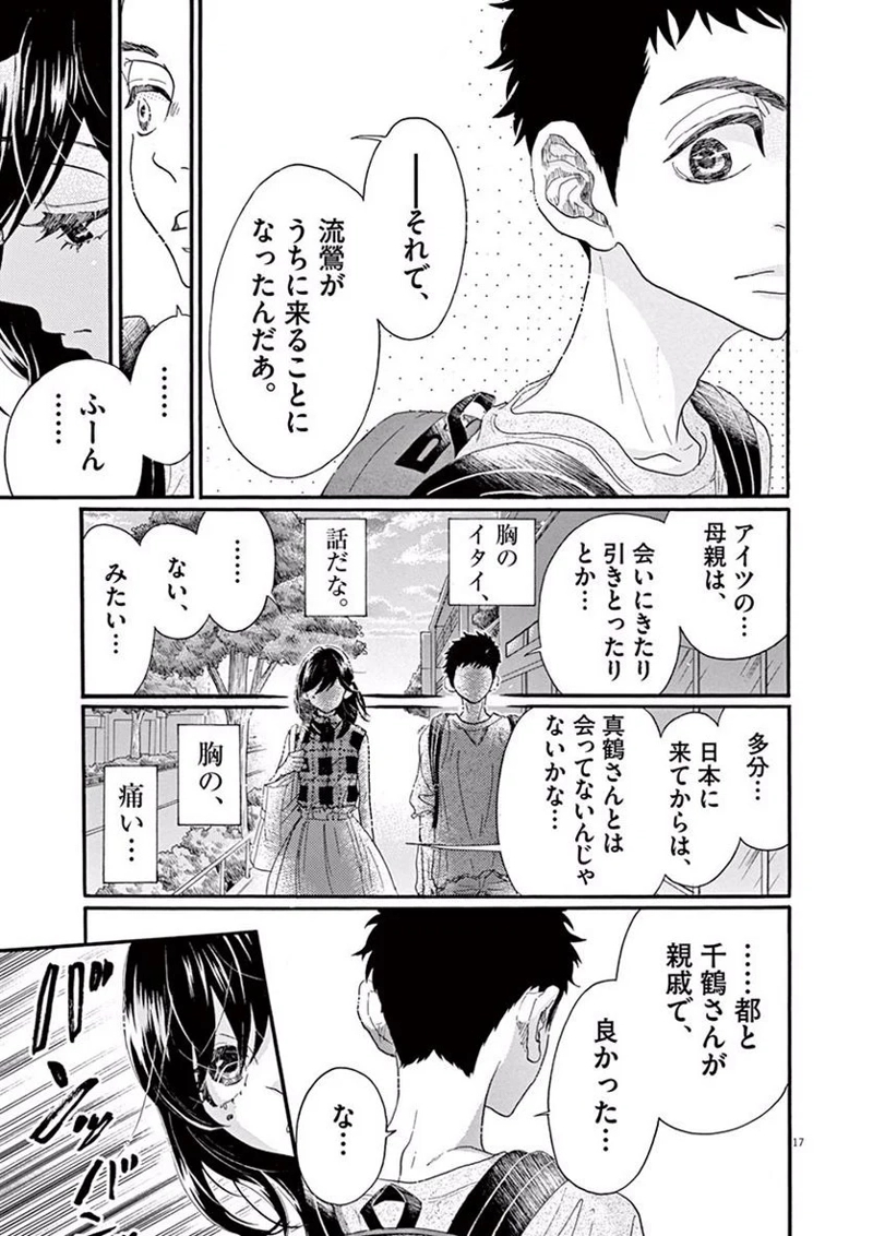 ダンス・ダンス・ダンスール 第38話 - Page 17
