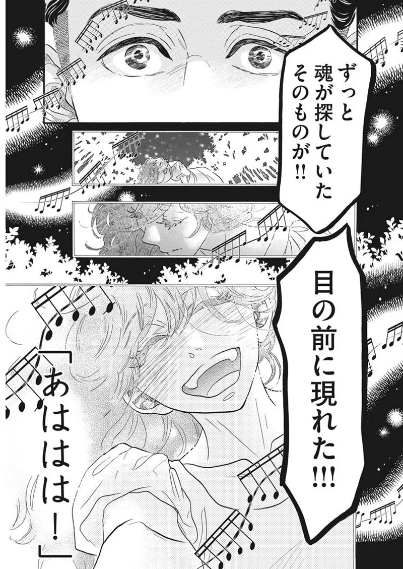 ダンス・ダンス・ダンスール 第107話 - Page 14