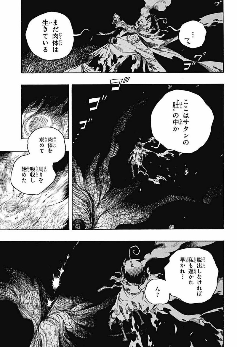 青の祓魔師 第139話 - Page 9
