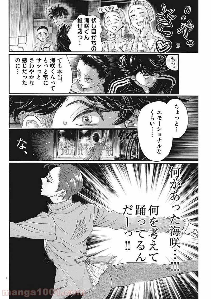 ダンス・ダンス・ダンスール 第129話 - Page 11