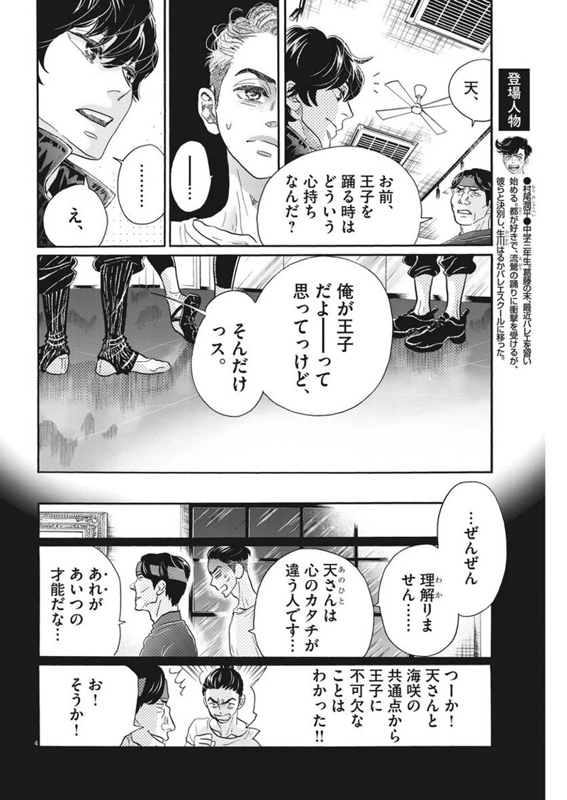 ダンス・ダンス・ダンスール 第106話 - Page 4